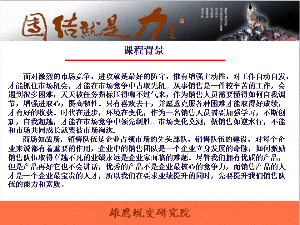 锐变体验式培训