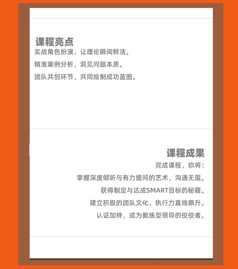 企业管理培训:助力引擎,高绩效教练技术.在快节奏的商海浮沉