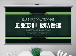 大气简约企业培训团队管理ppt模板下载 28.44mb 商务ppt大全 商务通用ppt