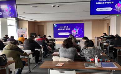 莱阳:强化业务培训 打通跨境贸易出海之路