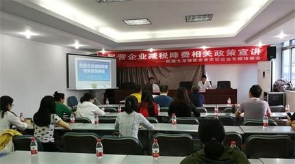 重庆市九龙坡区企业家联谊会举办“民营企业减税降费”专题培训会