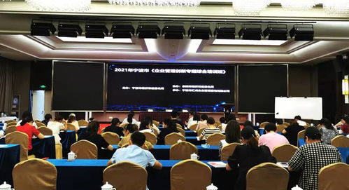 中视快报网 余姚市举办企业管理创新培训班赋能企业高质量发展