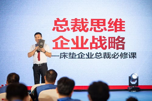 床垫品牌 路在何方 中国床垫企业总裁培训论坛暨壹家好品牌商大会成功举办