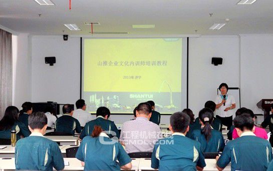 山推开展企业文化TTT内训师培训_工程机械企业动态_工程机械新闻资讯_工程机械在线