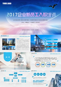 商务蓝色企业培训员工PPT模板下载 熊猫办公专业之选