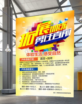 红动中国 以专业拓展培训，赋能企业成长新篇章